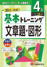 小学基本トレーニング文章題・図形【４級】