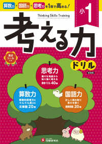 小１／考える力ドリル （新装版）
