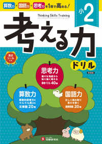 小２／考える力ドリル （新装版）