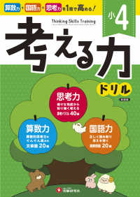 小４／考える力ドリル （新装版）