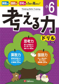 小６／考える力ドリル （新装版）