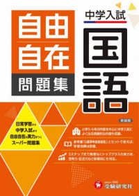 中学入試　自由自在問題集　国語