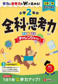 小２チャレンジテスト全科＋思考力 - 学力と思考力をＷで高める！
