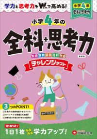 小４チャレンジテスト全科＋思考力 - 学力と思考力をＷで高める！