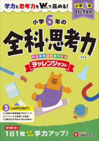 小６　チャレンジテスト　全科＋思考力 - 学力と思考力をＷで高める！