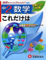 これだけは中２／数学