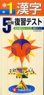 漢字１年 ５分間復習テスト