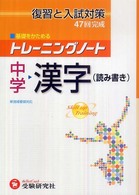 トレーニングノート<br> 中学漢字
