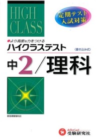 中２ハイクラステスト理科