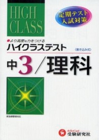 中３ハイクラステスト理科