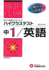 中１ハイクラステスト英語