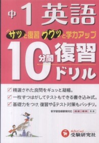 中1英語10分間復習ドリル 中学教育研究会 紀伊國屋書店ウェブストア オンライン書店 本 雑誌の通販 電子書籍ストア 中1英語10分間復習ドリル 中学教育研究会 紀伊國屋書店ウェブストア オンライン書店 本 雑誌の通販 電子書籍ストア