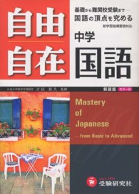 自由自在中学国語 - 基礎から入試まで （〔新装版〕）