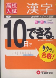 １０日でできる 〈１〉 漢字 高校入試絶対合格プロジェクト