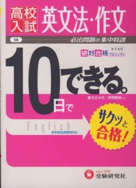 １０日でできる 〈１４〉 英文法・作文 高校入試絶対合格プロジェクト