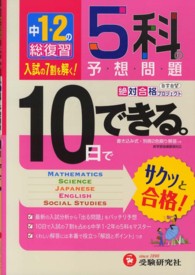 中１・２の総復習５科の予想問題 - １０日でできる 高校入試絶対合格プロジェクト