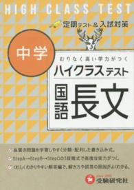 中学ハイクラステスト国語長文