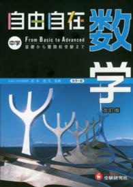 自由自在中学数学 - 基礎から入試まで （〔平成２８年改訂）