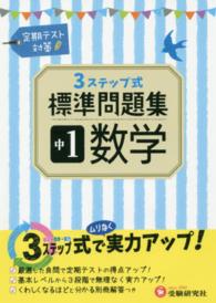 標準問題集数学 〈中１〉