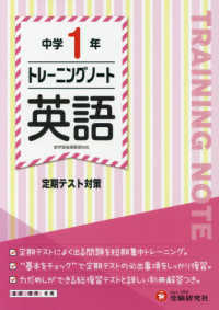 中学１年トレーニングノート英語 - 定期テスト対策