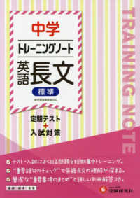 中学トレーニングノート英語長文（標準） - 定期テスト＋入試対策
