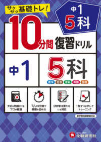 １０分間復習ドリル中１　５科 - サクサク基礎トレ！