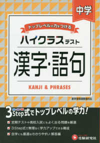 中学ハイクラステスト漢字・語句 - トップレベルの力をつける