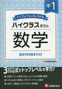 中１ハイクラステスト数学 - トップレベルの力をつける