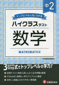 中２ハイクラステスト数学 - トップレベルの力をつける