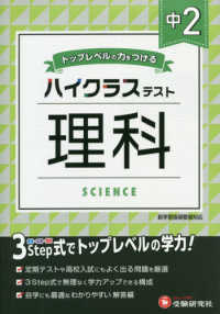 中２ハイクラステスト理科 - トップレベルの力をつける