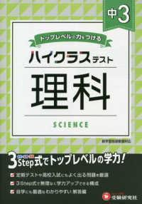 中３ハイクラステスト理科 - トップレベルの力をつける