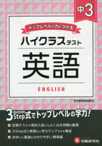 中３ハイクラステスト英語 - トップレベルの力をつける