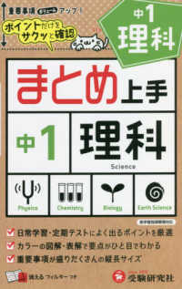 中１まとめ上手理科 - ポイントだけをサクッと確認