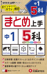 中１まとめ上手５科