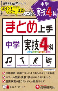 中学まとめ上手実技４科 中学教育研究会 紀伊國屋書店ウェブストア オンライン書店 本 雑誌の通販 電子書籍ストア