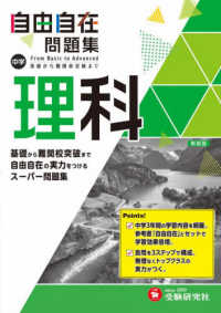 中学自由自在問題集　理科