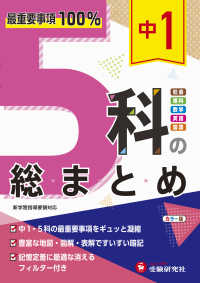 中１　５科の総まとめ - 最重要事項１００％　社会・理科・数学・英語・国語