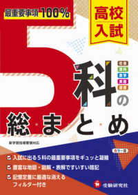 高校入試５科の総まとめ