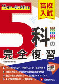 高校入試５科の完全復習