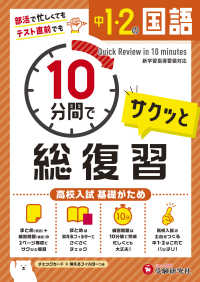 中１・２の国語サクッと１０分間で総復習 - 高校入試基礎がため