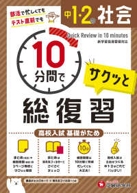 中１・２の社会サクッと１０分間で総復習 - 高校入試基礎がため