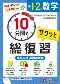 中１・２の数学サクッと１０分間で総復習 - 高校入試基礎がため