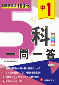 中１　５科一問一答