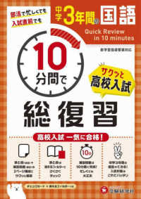 中学３年間１０分間で総復習　国語