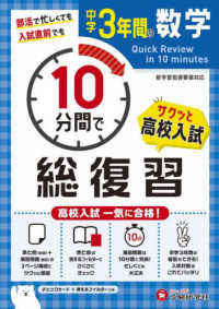 中学３年間１０分間で総復習　数学