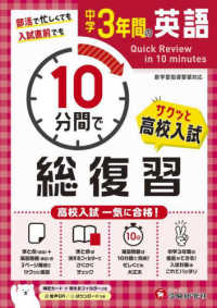 中学３年間１０分間で総復習　英語