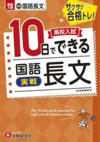 国語長文【実戦】 高校入試１０日でできる