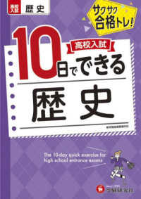 歴史 高校入試１０日でできる