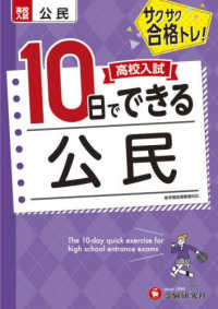 公民 高校入試１０日でできる