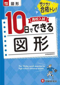 図形 高校入試１０日でできる